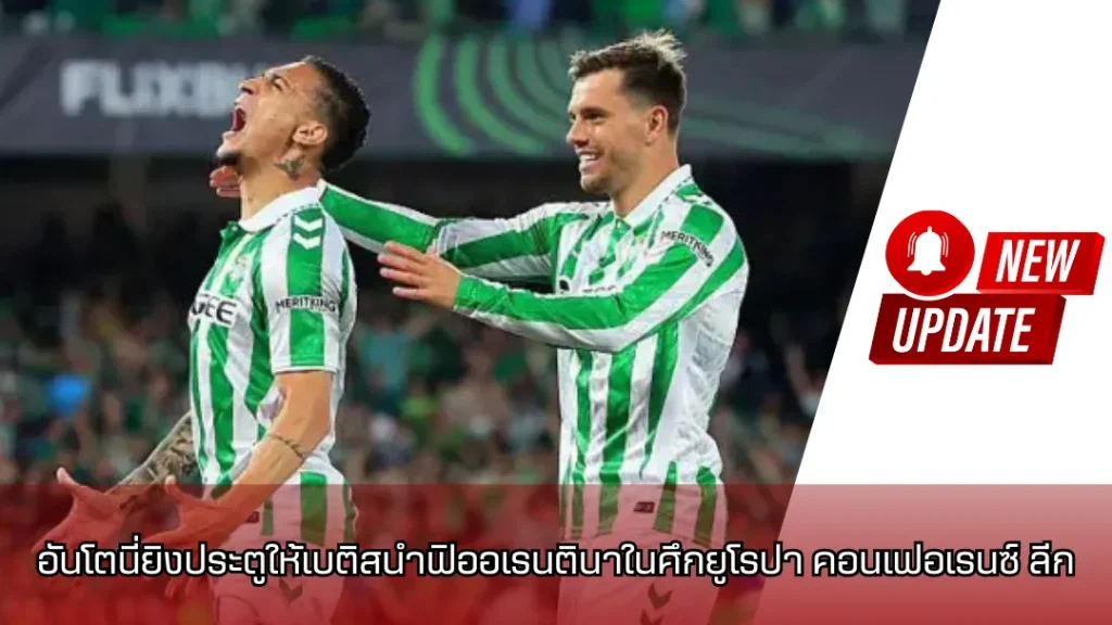 อันโตนี่